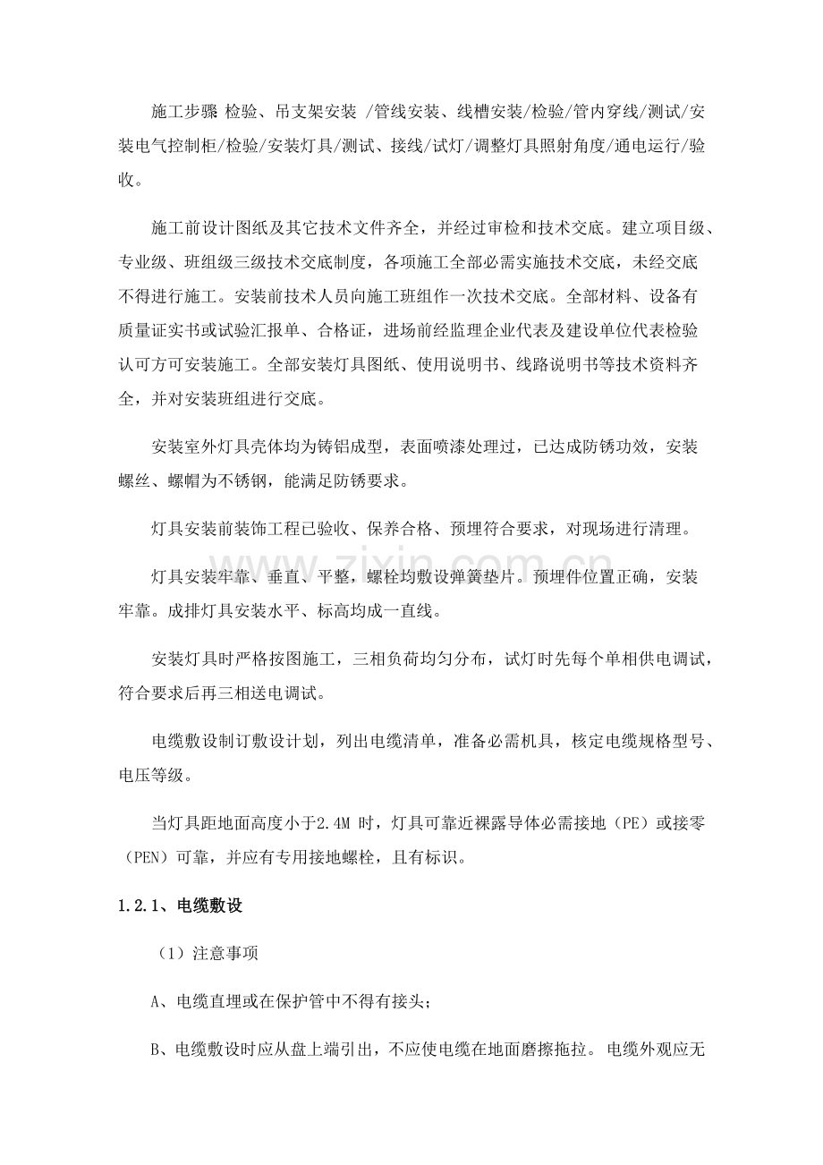 景观照明综合标准施工专业方案.docx_第2页