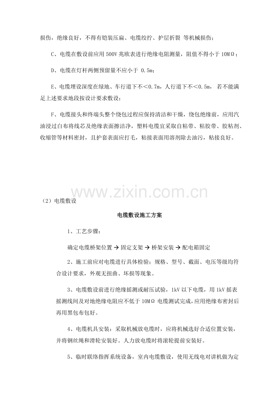 景观照明综合标准施工专业方案.docx_第3页