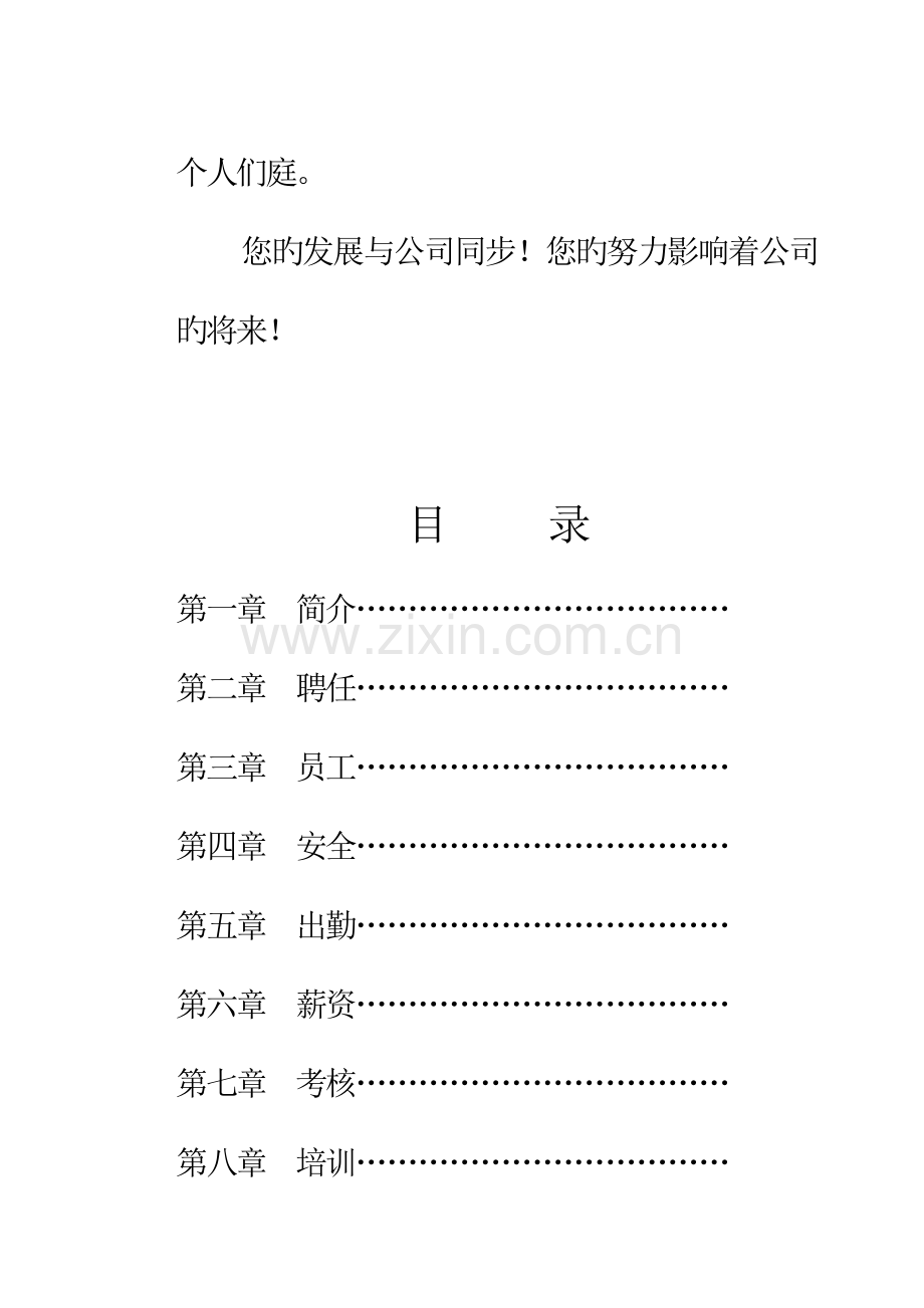 年度杭州药业公司员工标准手册.docx_第3页