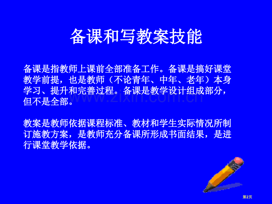 英语教师职业技能省公共课一等奖全国赛课获奖课件.pptx_第2页