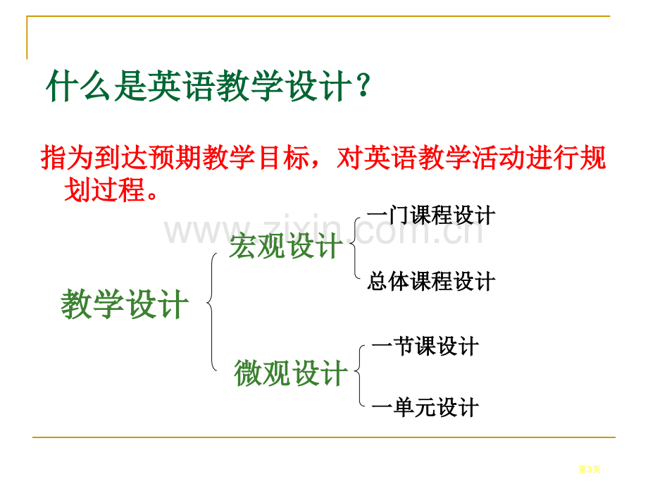 英语教师职业技能省公共课一等奖全国赛课获奖课件.pptx_第3页