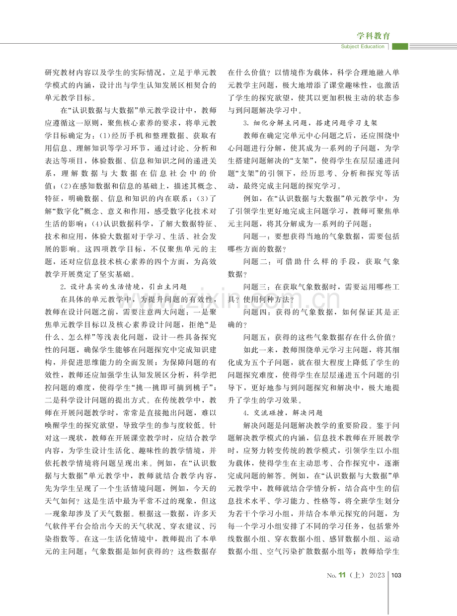 基于问题解决的高中信息技术单元教学设计探索.pdf_第2页