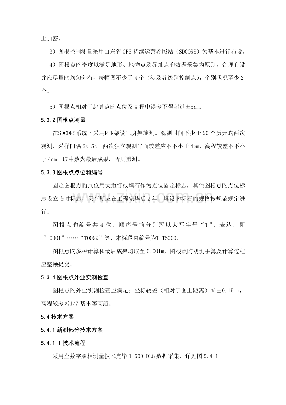 大比例尺地形图新测与更新专项项目重点技术设计专题方案.docx_第3页