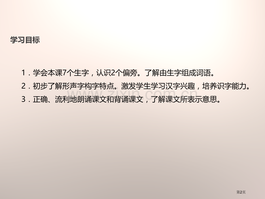 苗描喵猫瞄锚省公开课一等奖新名师优质课比赛一等奖课件.pptx_第2页