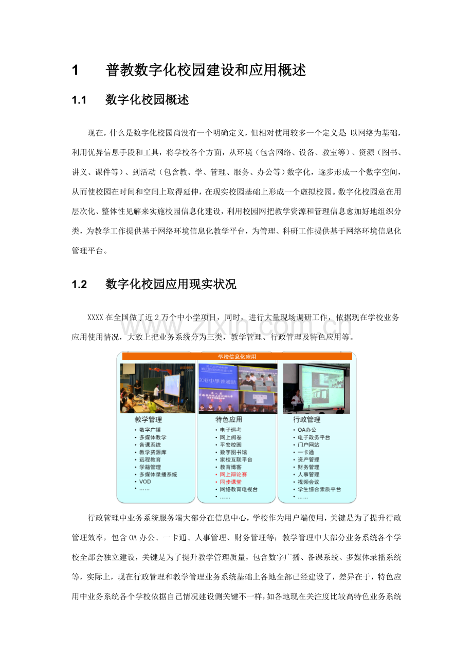 中学校园网络建设专项方案.doc_第3页