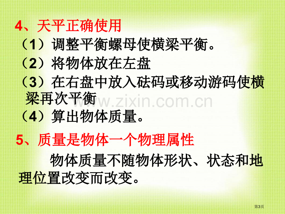 物质的物理属性概念复习省公共课一等奖全国赛课获奖课件.pptx_第3页