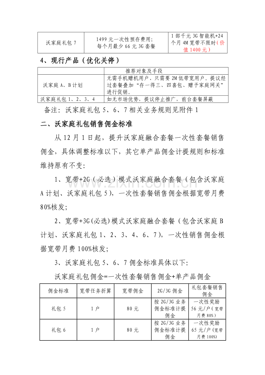 沃家庭礼包营销执行落地方案样本.doc_第3页