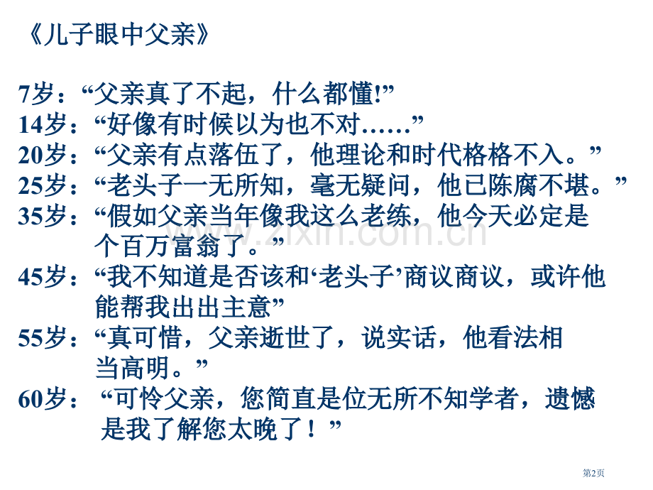 背影获奖专题教育课件市公开课一等奖百校联赛获奖课件.pptx_第2页