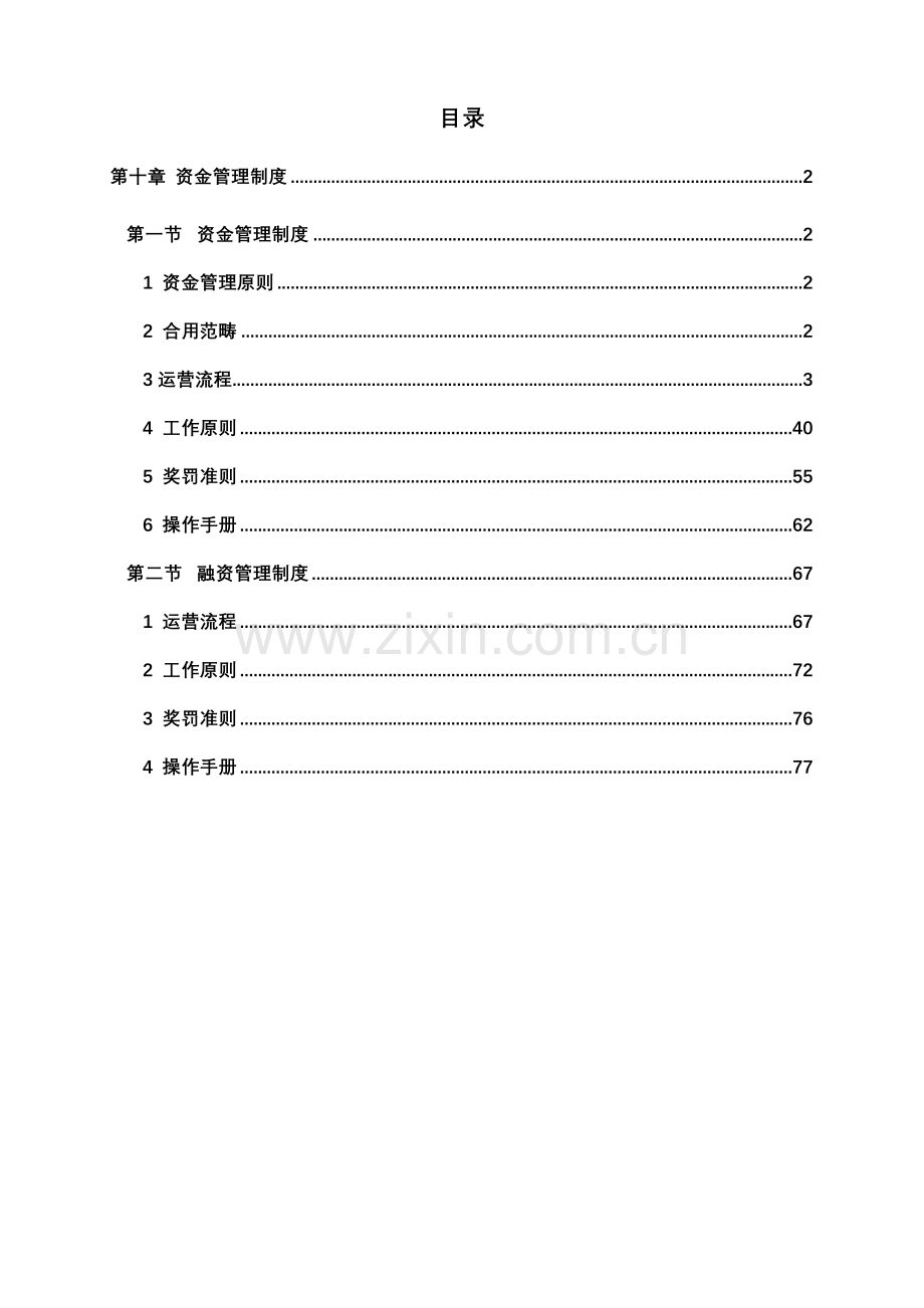 集团公司资金管理新规制度.doc_第1页