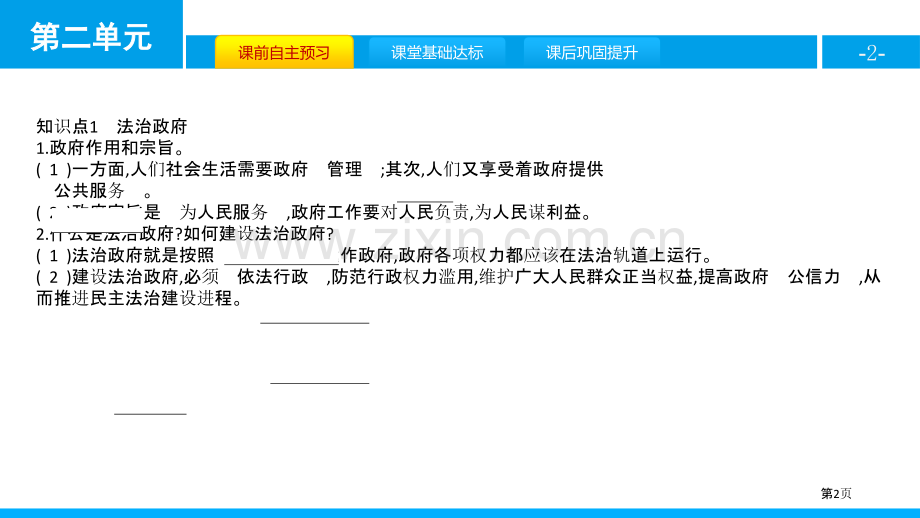 凝聚法治共识省公开课一等奖新名师比赛一等奖课件.pptx_第2页