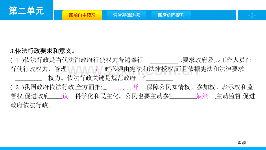 凝聚法治共识省公开课一等奖新名师比赛一等奖课件.pptx_第3页