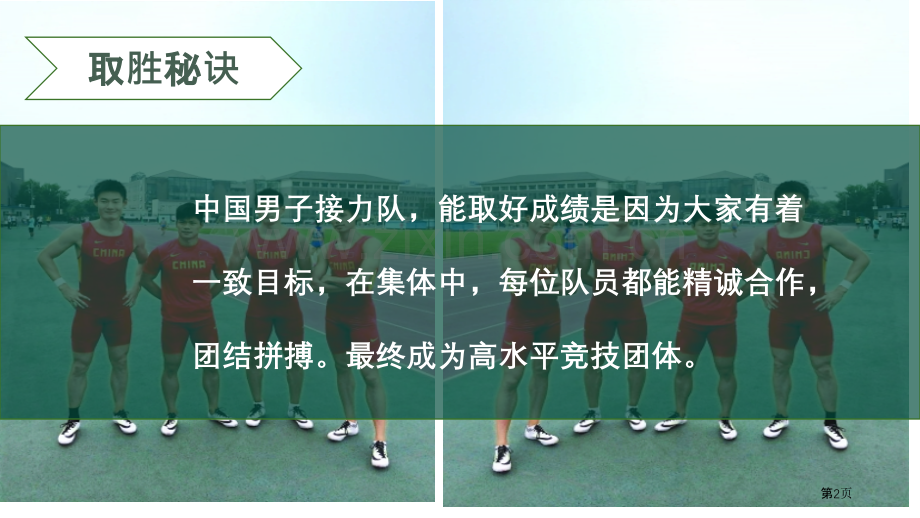 憧憬美好集体-压缩省公开课一等奖新名师优质课比赛一等奖课件.pptx_第2页