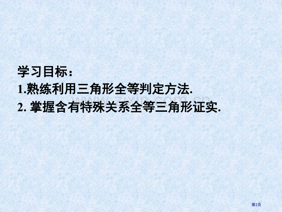 全等三角形的判定省公开课一等奖新名师比赛一等奖课件.pptx_第2页