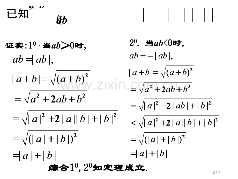 绝对值不等式省公共课一等奖全国赛课获奖课件.pptx_第3页