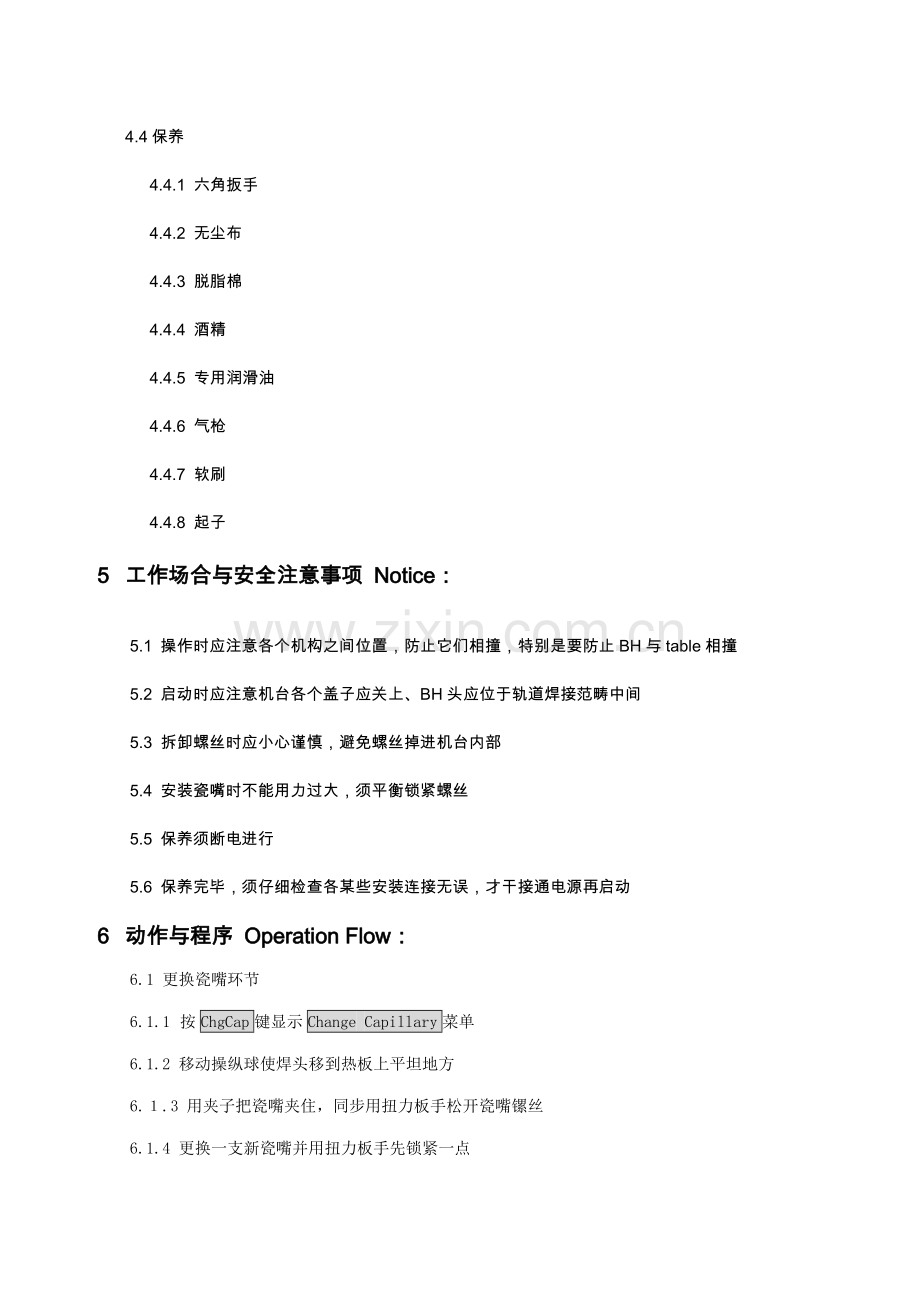 WireBonder保养基础手册专业资料.doc_第3页