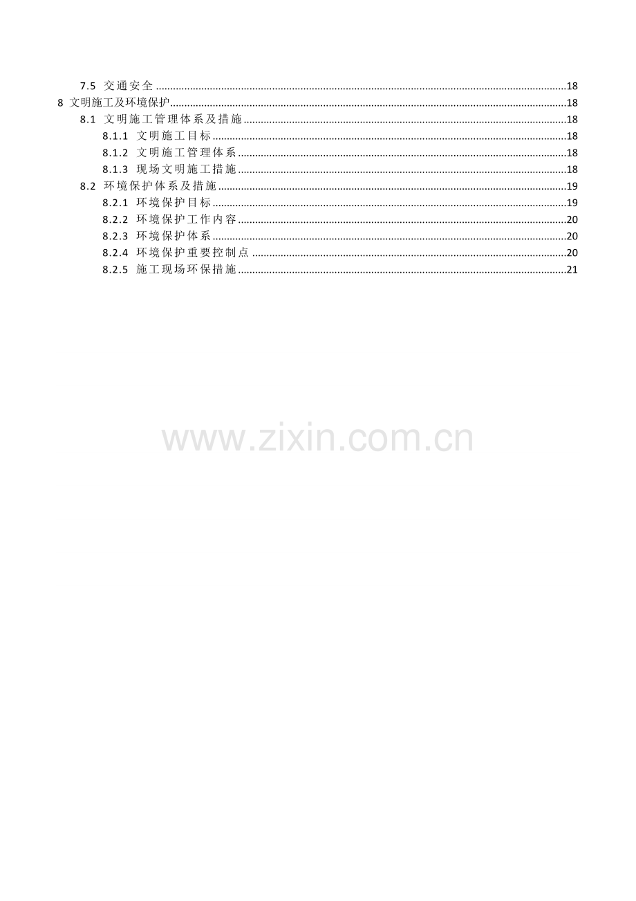 城市水泥混凝土道路拓宽综合施工专题方案.docx_第3页