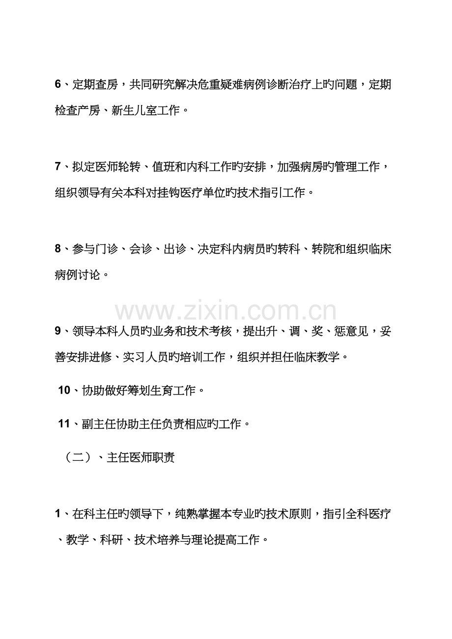 妇产科医师岗位基本职责.docx_第2页