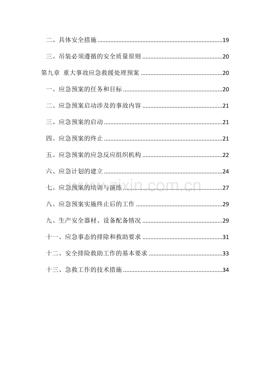 吊装专项安全综合标准施工专业方案.docx_第2页