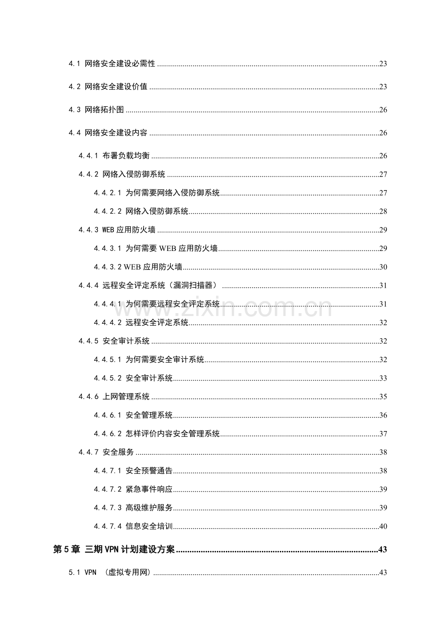 波鸿集团网络改造及安全整体解决方案样本.doc_第3页