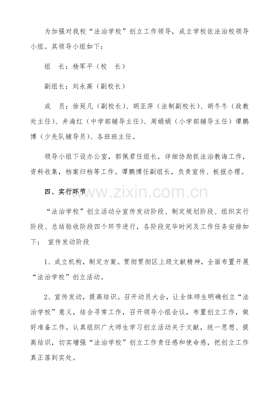 法治学校实施专项方案.doc_第2页