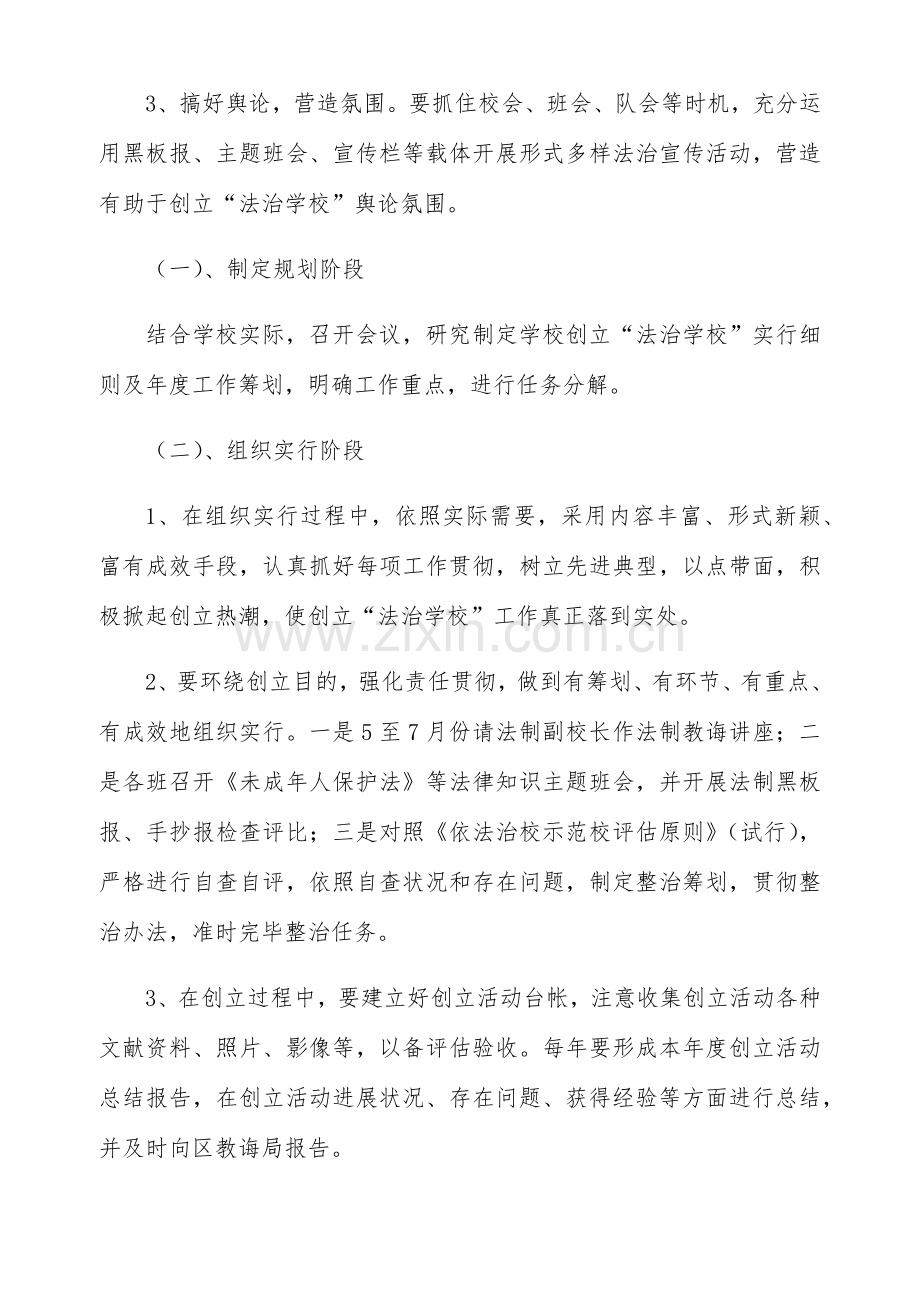 法治学校实施专项方案.doc_第3页