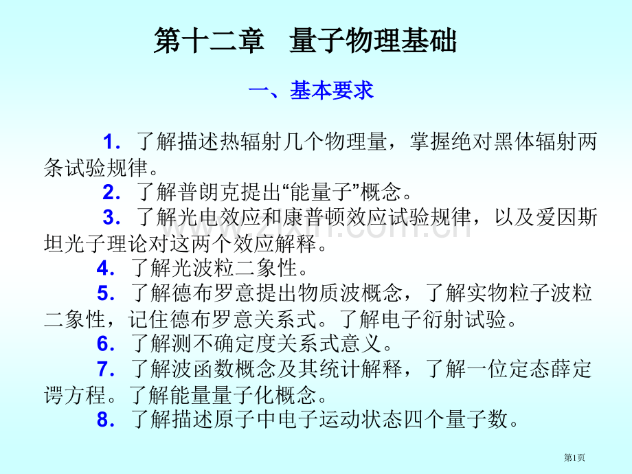 十量子物理基础市公开课一等奖百校联赛特等奖课件.pptx_第1页