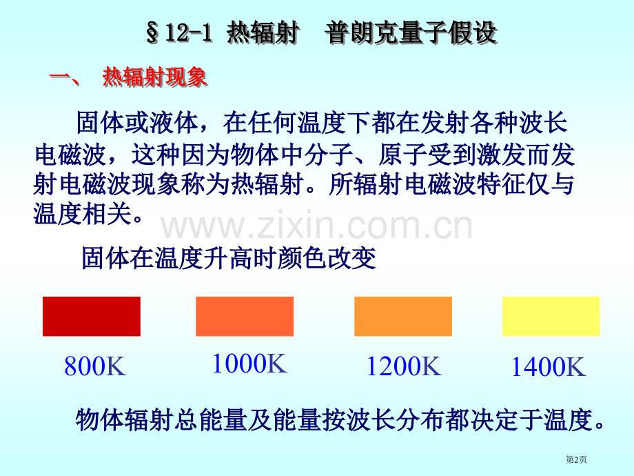 十量子物理基础市公开课一等奖百校联赛特等奖课件.pptx_第2页