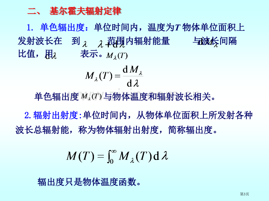 十量子物理基础市公开课一等奖百校联赛特等奖课件.pptx_第3页