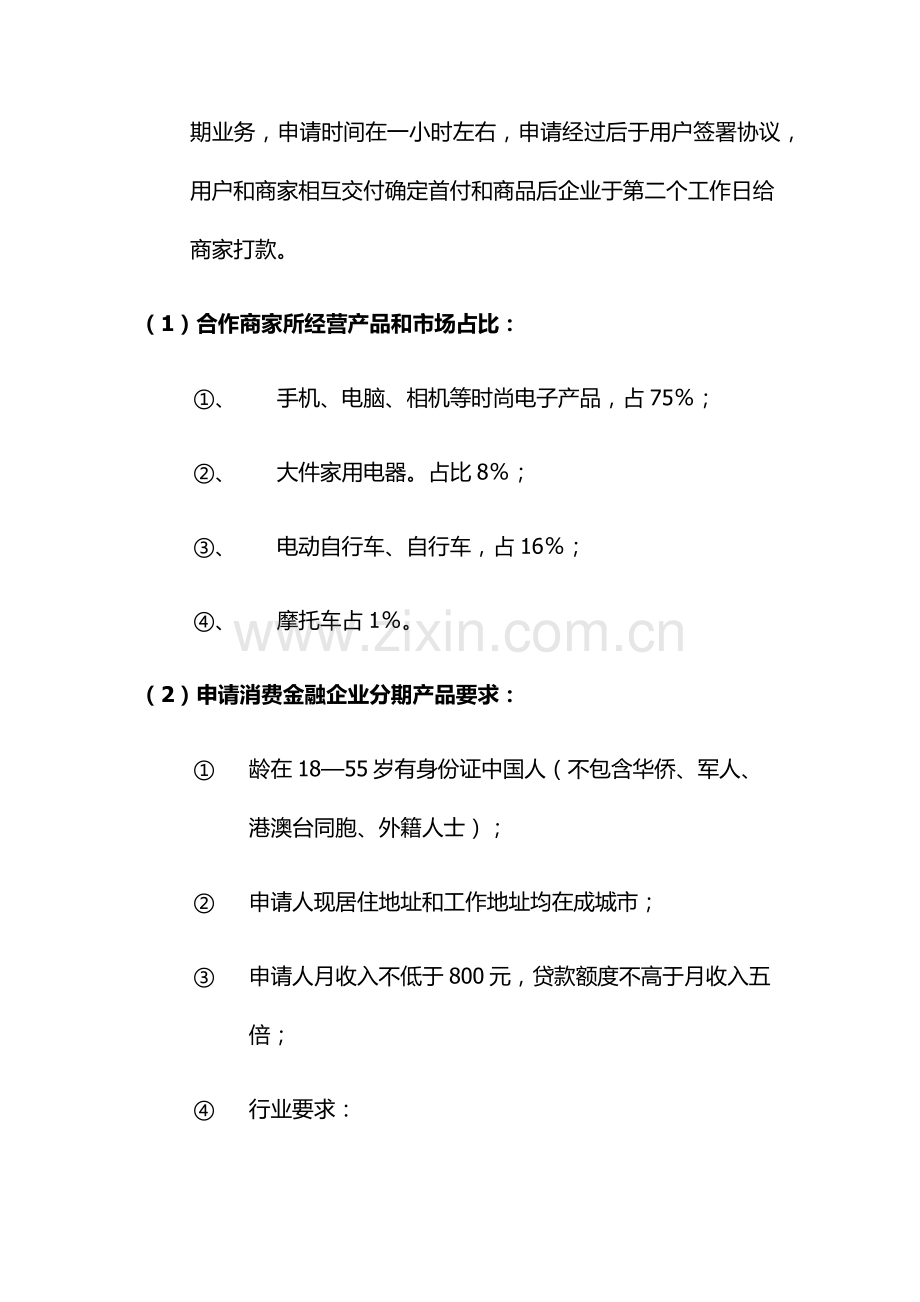 消费金融市场调查分析报告.docx_第2页