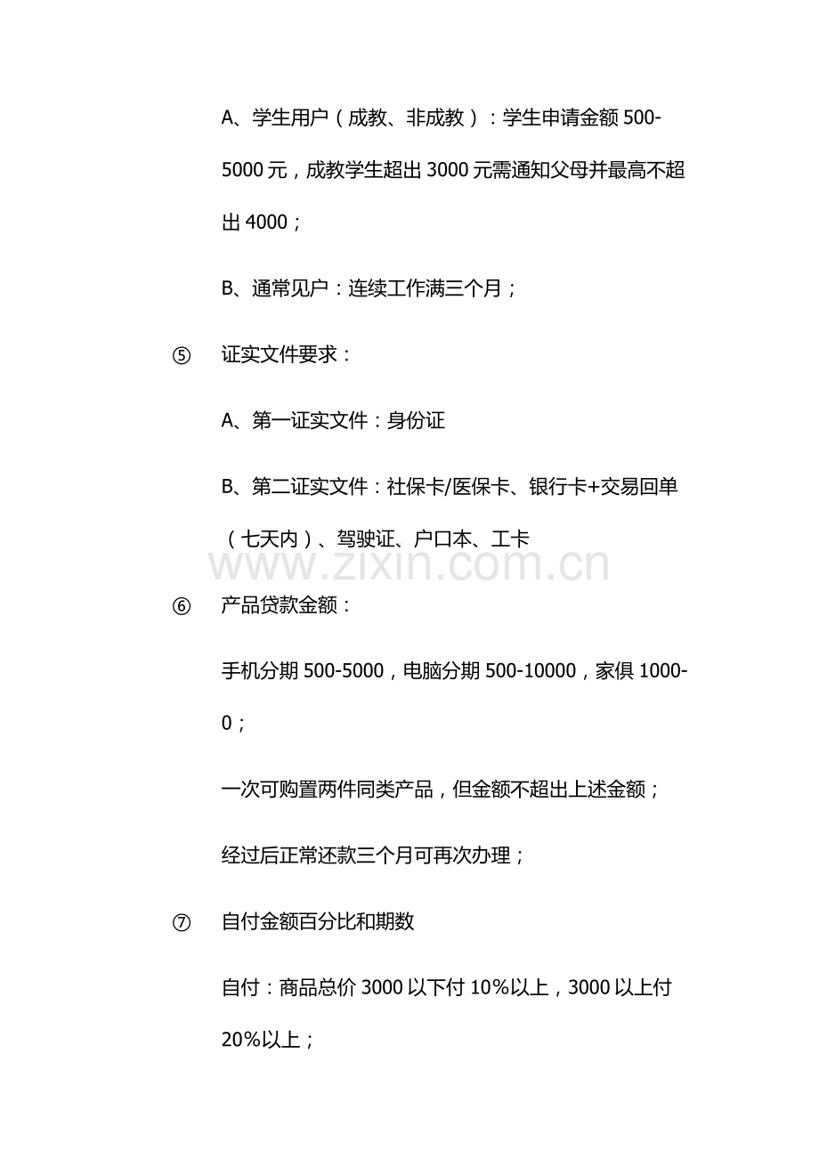 消费金融市场调查分析报告.docx_第3页