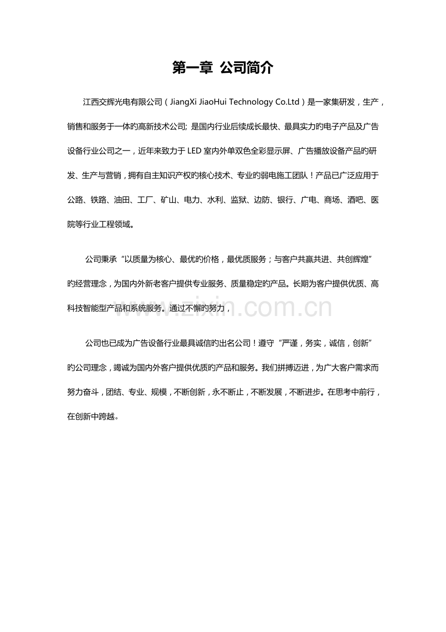 寸拼接屏整体设计专题方案书刘总.docx_第2页