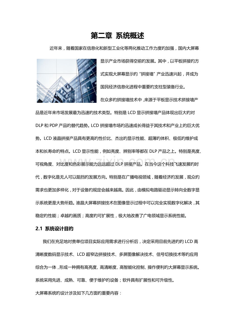 寸拼接屏整体设计专题方案书刘总.docx_第3页