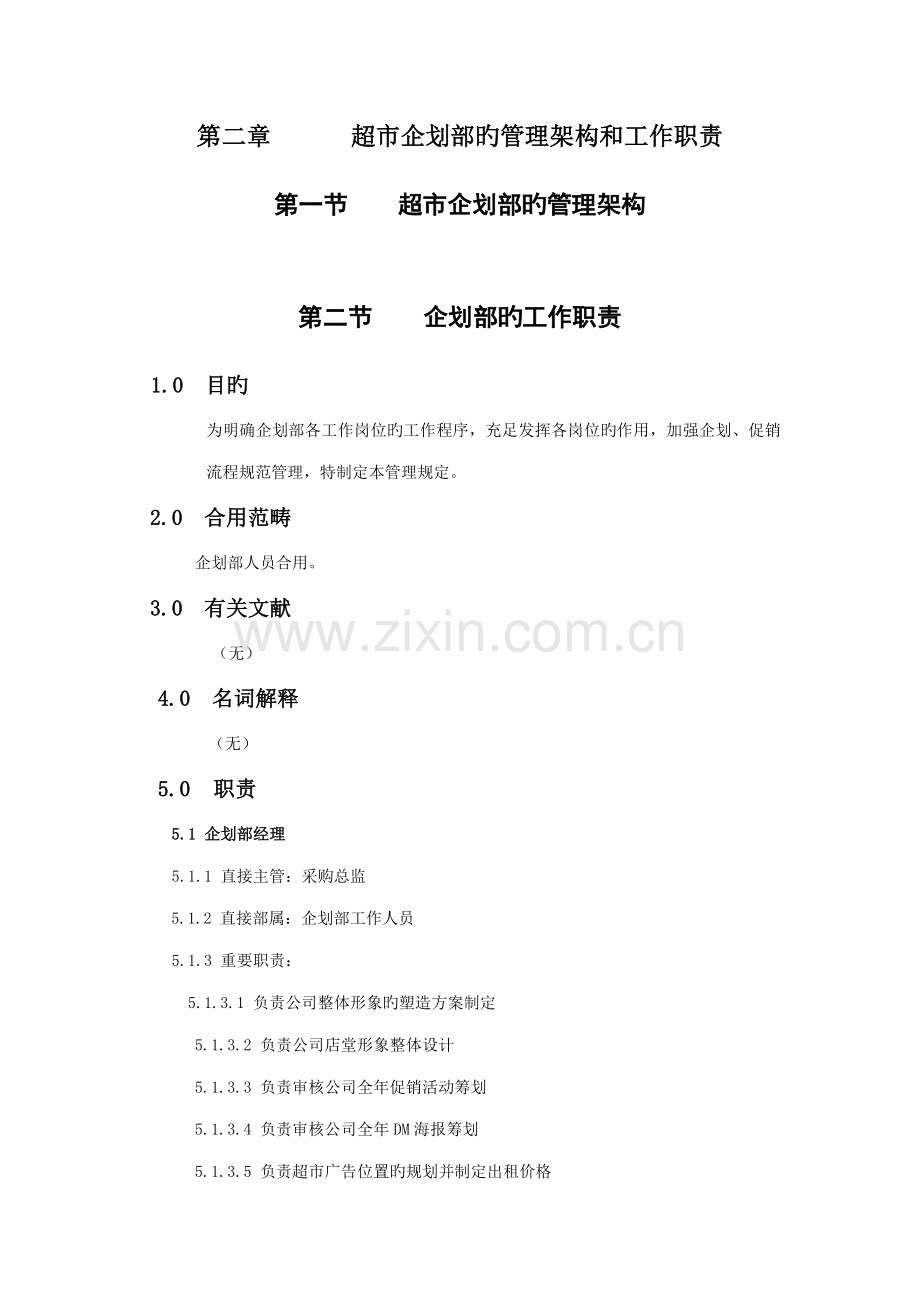 促销优质企划标准手册.docx_第3页