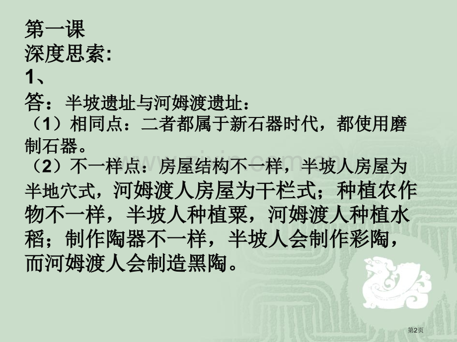 八年级上册历史与社会学科练习讲评市公开课一等奖百校联赛特等奖课件.pptx_第2页