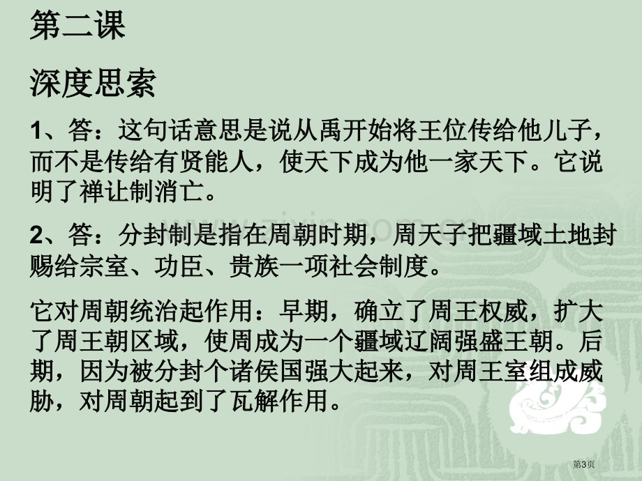 八年级上册历史与社会学科练习讲评市公开课一等奖百校联赛特等奖课件.pptx_第3页