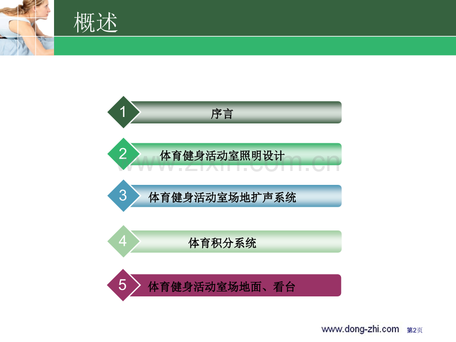 体育健身活动室设计方案省公共课一等奖全国赛课获奖课件.pptx_第2页