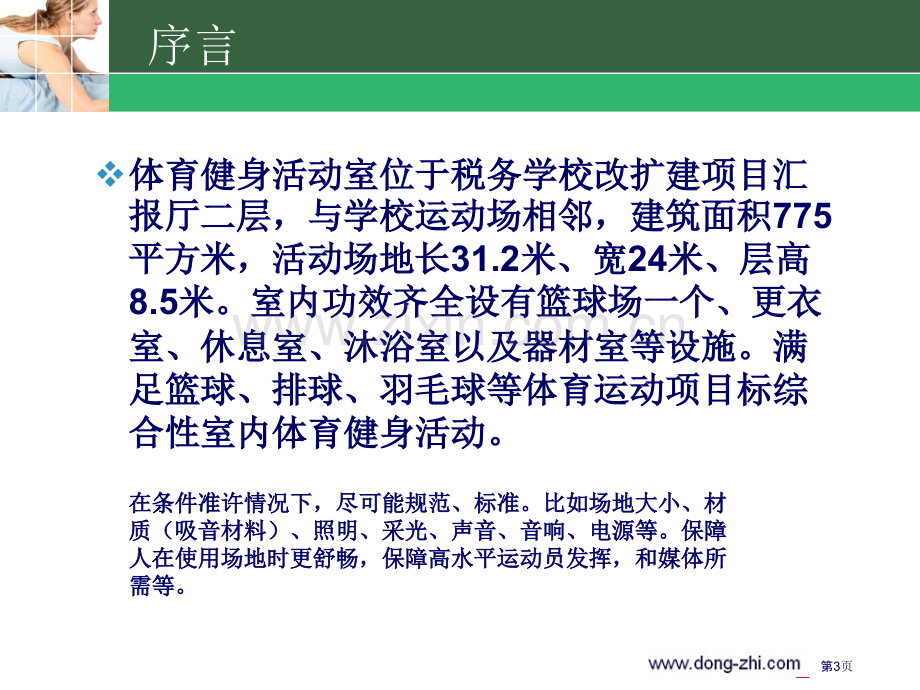 体育健身活动室设计方案省公共课一等奖全国赛课获奖课件.pptx_第3页