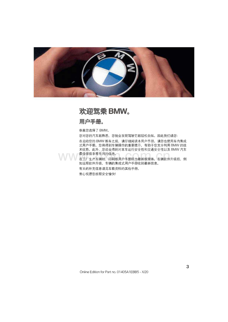 2021款宝马3系轿车用户使用手册.pdf_第3页