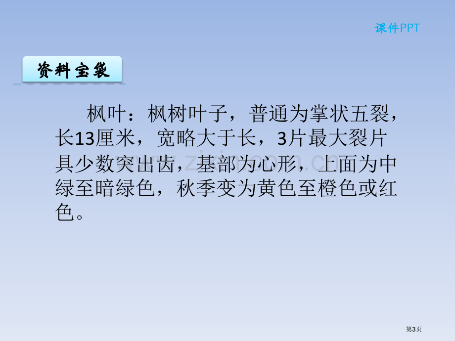 秋姑娘课件省公开课一等奖新名师比赛一等奖课件.pptx_第3页