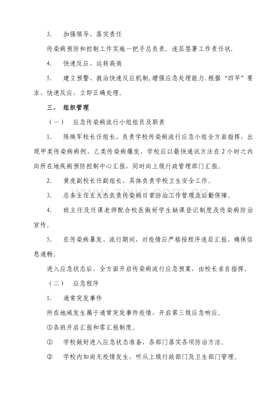 传染病防控应急专题预案.doc_第2页