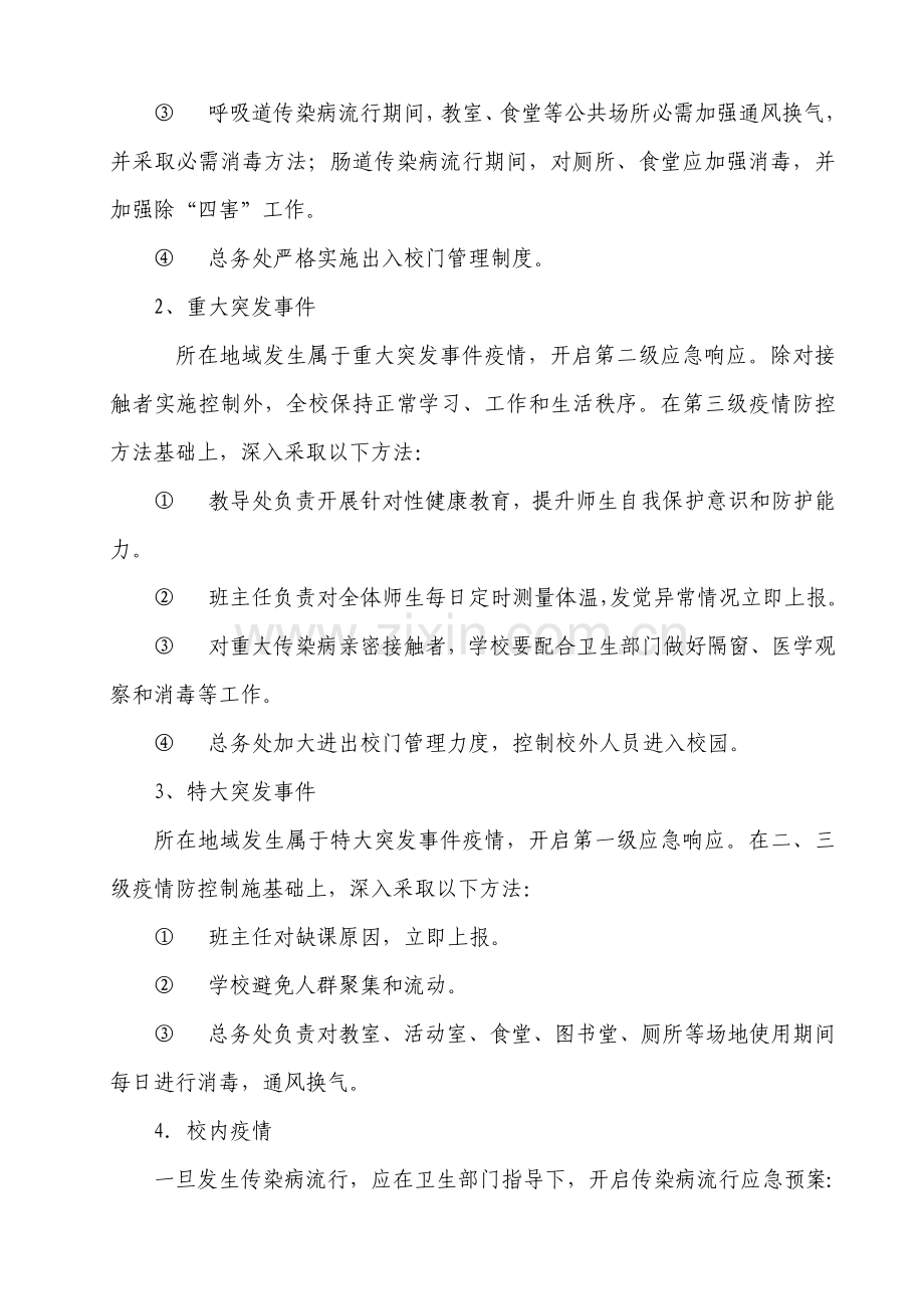 传染病防控应急专题预案.doc_第3页