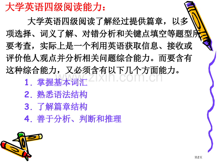 英语四级仔细阅读技巧和真题省公共课一等奖全国赛课获奖课件.pptx_第2页