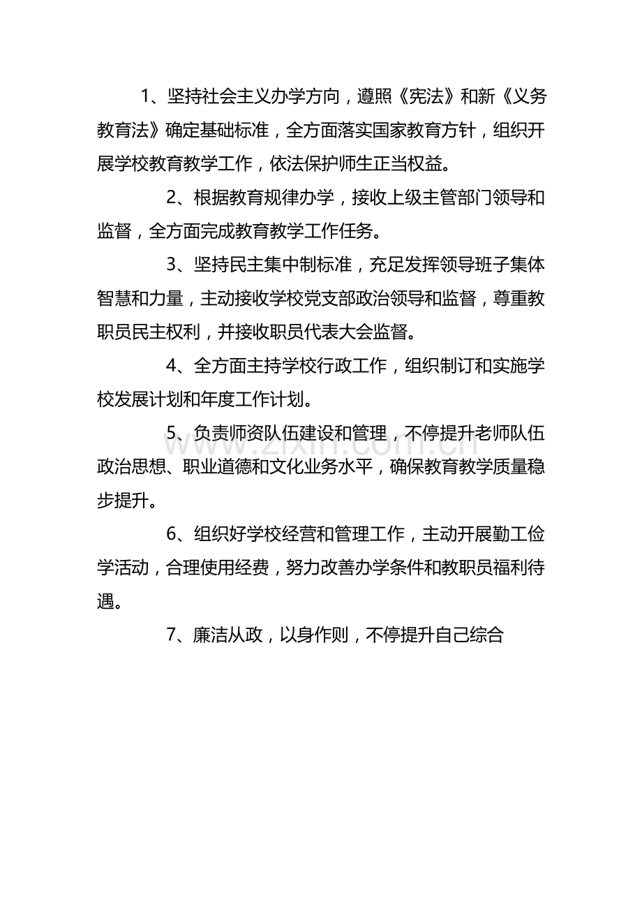 学校领导班子分工及岗位职能职责.doc_第2页