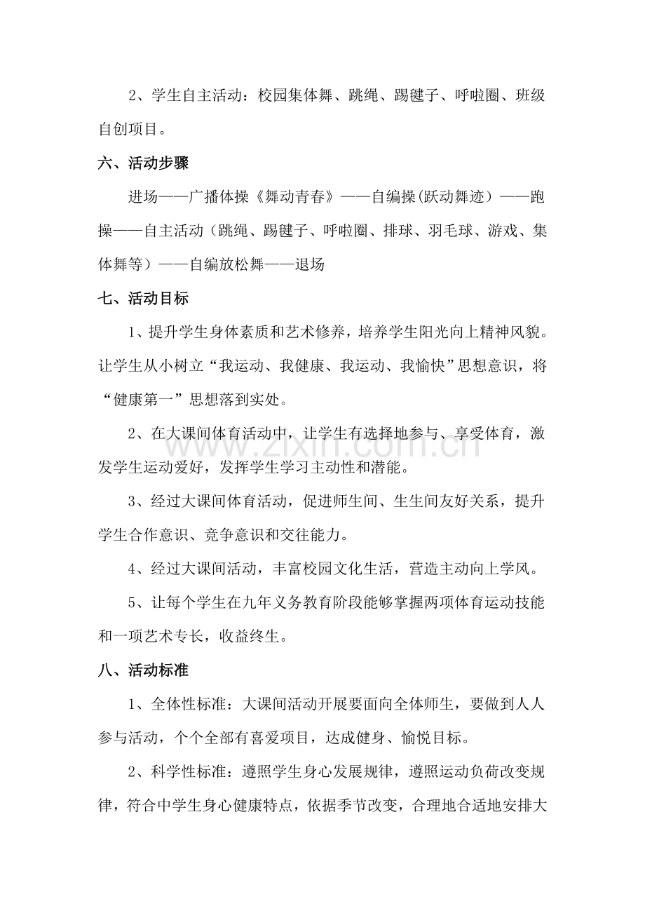 南山中学大课间活动专业方案.doc_第2页