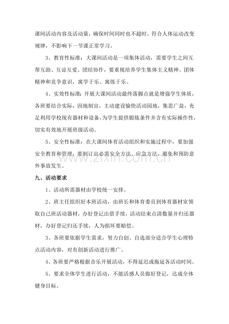 南山中学大课间活动专业方案.doc_第3页