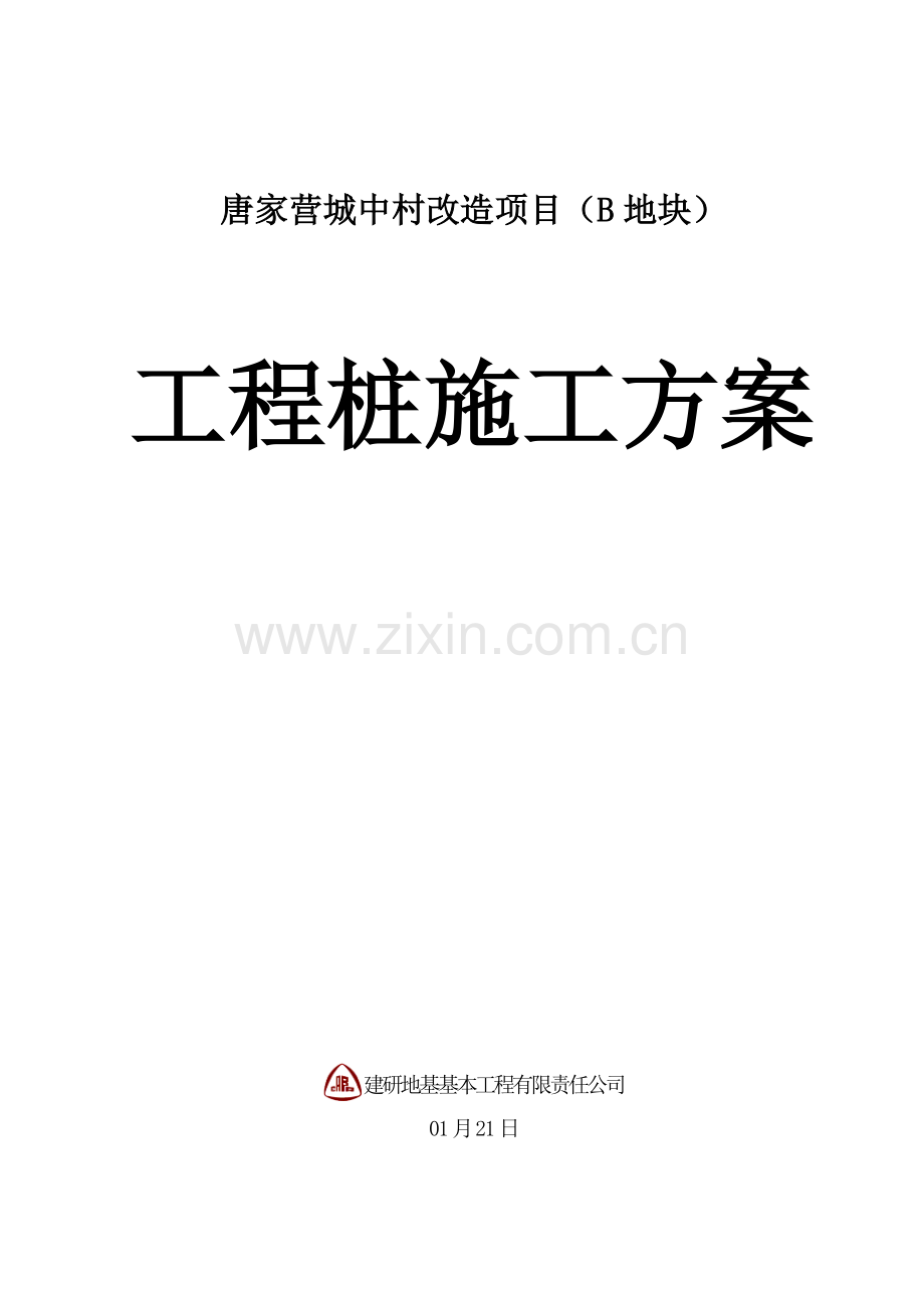 灌注桩后注浆综合施工专题方案.docx_第1页