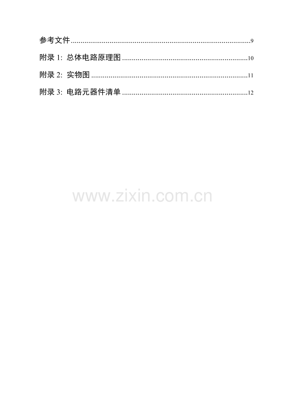 数字电子核心技术优秀课程设计声光感应报警器.docx_第3页