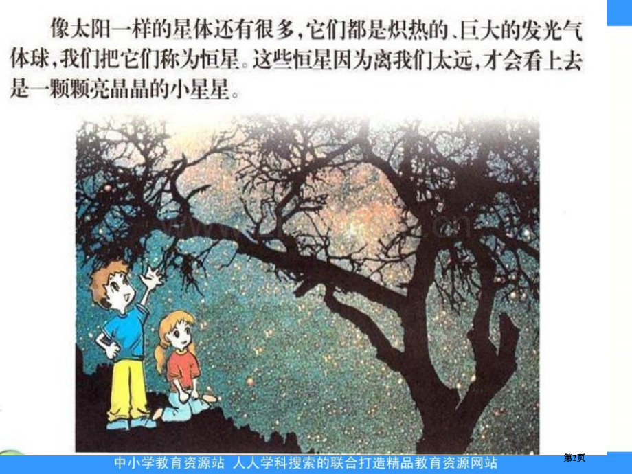 科学六上看星座市公开课一等奖百校联赛获奖课件.pptx_第2页