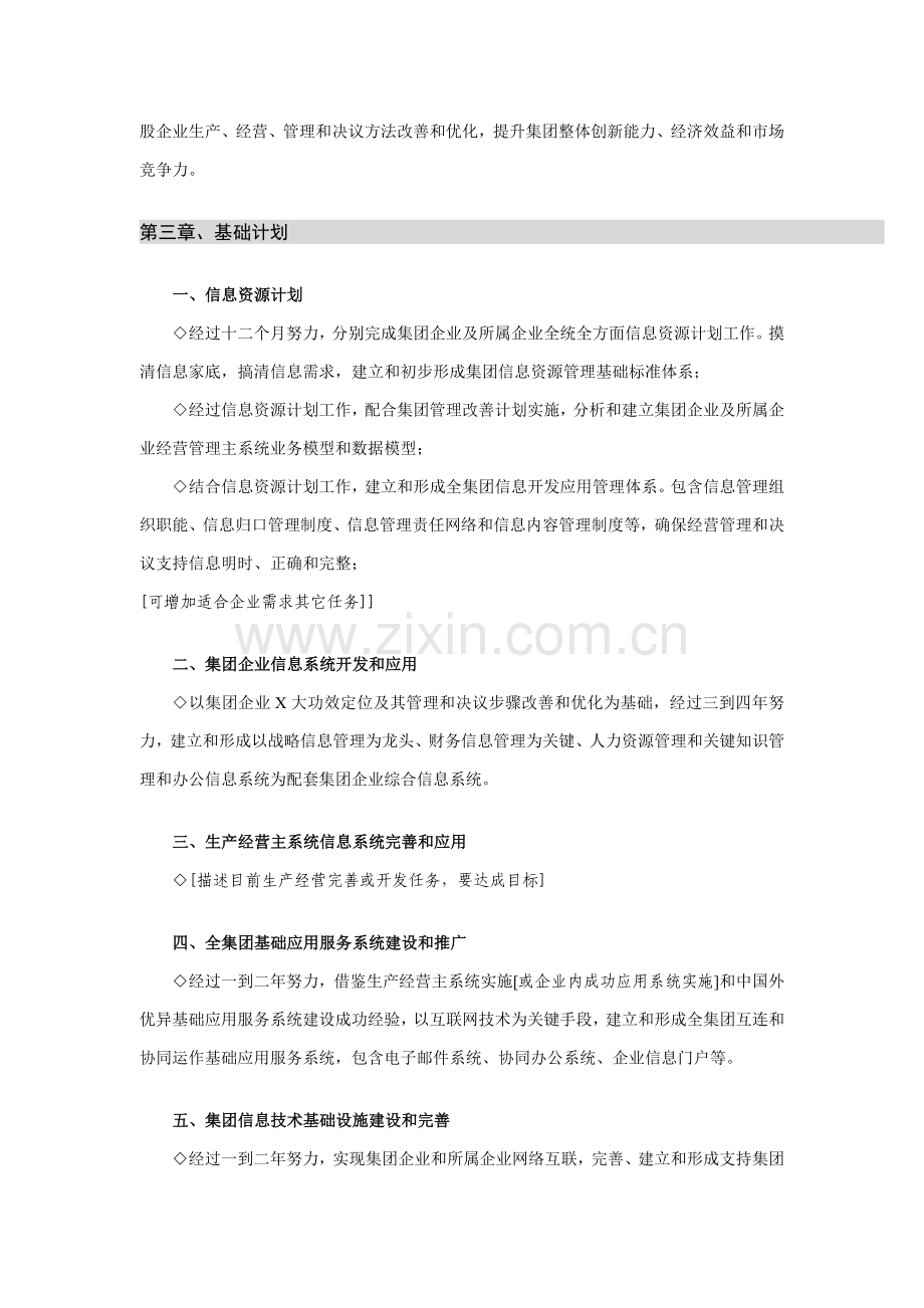 集团年度信息化建设规划样本.doc_第2页