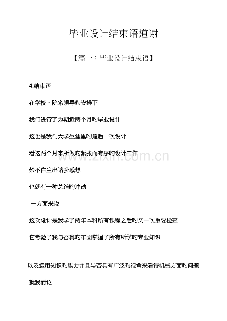 优秀毕业设计结束语致谢.docx_第1页